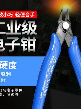 迷你电子钳如意钳斜嘴钳手工钳水口钳子电工维修用剪钳模型工具钳