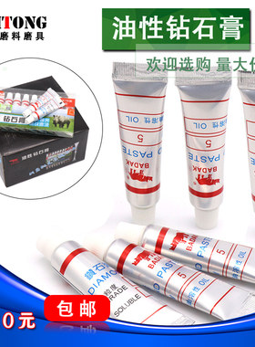 金刚石研磨膏w0.5-w40钻石膏油溶性金属模具玉石琥珀蜜蜡镜面抛光