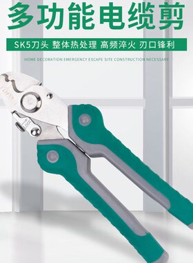 迪澳多功能电缆剪剥线钳电线剪刀手动电缆钳电工剪线钳断线绞线钳