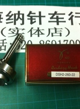 正品德盛牌DSH2-260-22 /DU双针机大旋梭/梭床/大釜/海菱双针大床