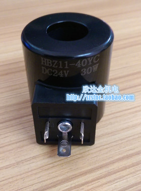 液压电磁阀线圈02-DL三插内孔20MM高度52MM HBZ11-40YC DC24V 30W