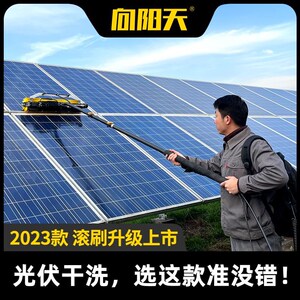 向阳天光伏板电动清洗滚刷喷水工具太阳能发电板清洗设备机器人