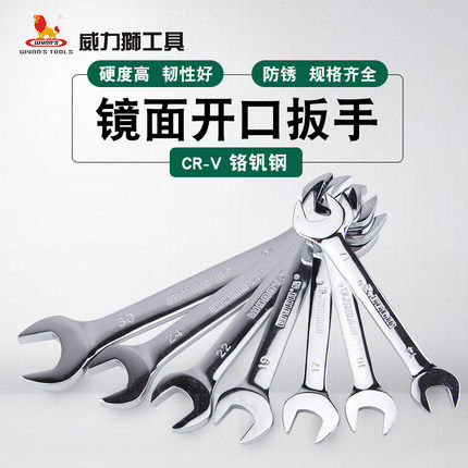 威力狮 双头开口镜面呆扳手组套装 CR-V铬钒钢汽修扳手机修W0328