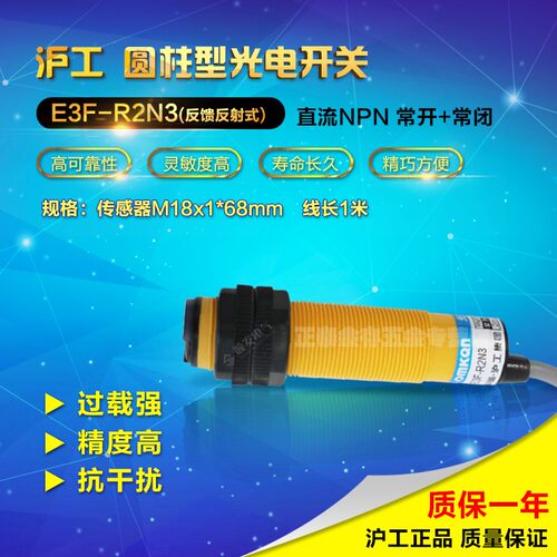 沪工光电开关传感器m18直流四线NPN常开常闭反馈反射式E3F-R2N3