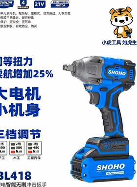 小虎480N无刷电动扳手大扭力锂电充电冲击扳手木工架子工汽修风炮