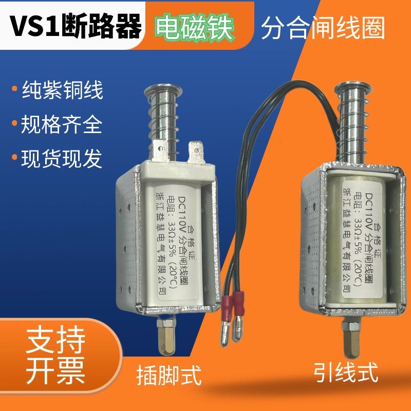电阻33电压110V VS1/ZN63高压真空断路器分合闸电磁铁脱扣线圈 - 实物图