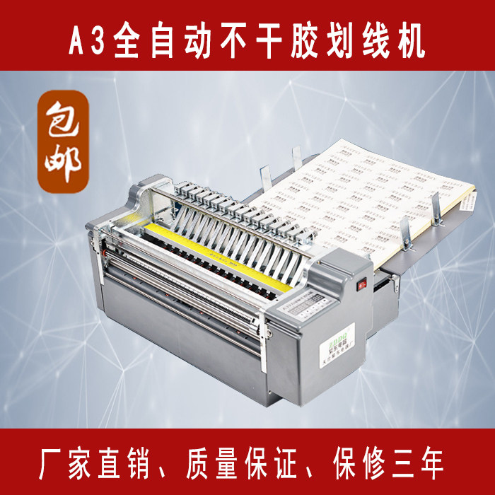A3全自动不干胶划线机 全自动胶带标签分切机 标签印刷模切机