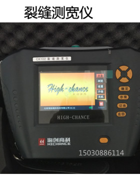 海创高科HC-CK101/103裂缝测宽仪 裂缝宽度测试仪 裂缝宽度观测仪