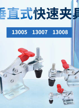 垂直式快速夹具HSSDCH13005 13007 13008工装夹钳13009肘夹压紧器