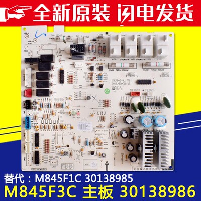 适用格力空调30138986 主板 M845F3C 30138985 电脑板 GRJ845-A1