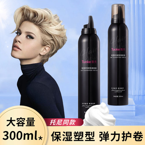 泡沫发蜡香氛护发弹力素持久保湿防毛躁丰盈蓬松微定型弹力素摩丝