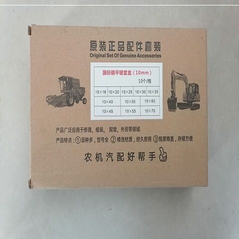 国标平键套盒半圆键月牙键C型键方键销定位销 收割机全车键套装