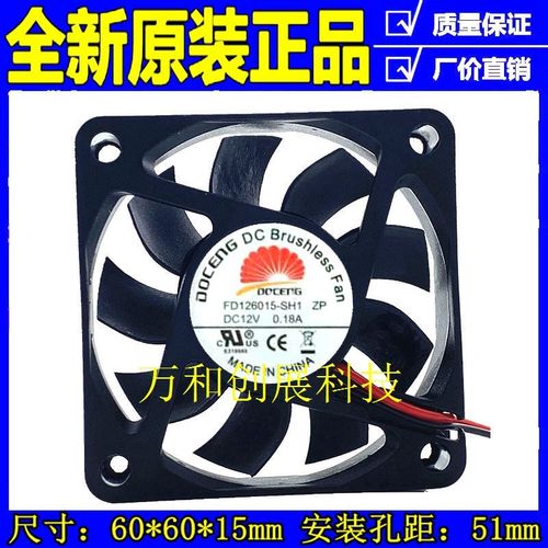 正品 原装DOCEN直流无刷风扇 6015 FD126015-SH1/SL1 ZP DC12V 0.
