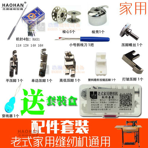 老式家用缝纫机配件套装梭壳梭心机针压脚拆线刀穿线器11种带盒子