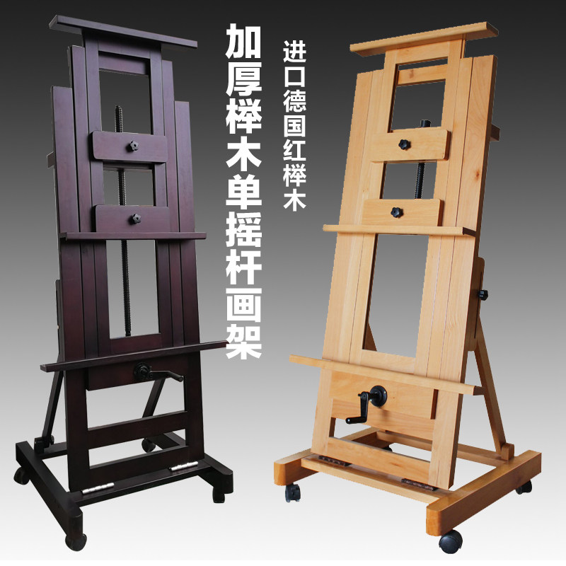 加厚款单摇杆大画架高档进口榉木国画架J油画架落地画架手摇画架