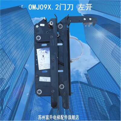 欧菱电梯门刀配件OMS100 OMJ0B9X.2 OMJ09.2 OCM102