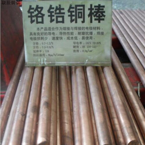 电火花C18150铬锆铜棒电极铬锆铜板铜排模具铍铜点焊Y专用氧化铝