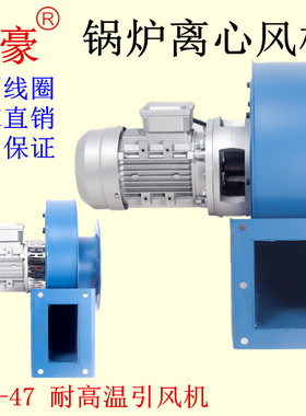 YN5-47小型锅炉引风机耐高温锅炉风机380JV采暖炉排尘离心风机220