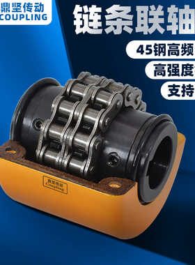 罩壳滚子链KC齿轮联轴器大扭矩501x8/5016/4016/4014链轮联轴器GL