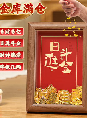 2025新年装饰蛇年日进斗金相框B摆件发财装饰客厅玄关春节家居饰