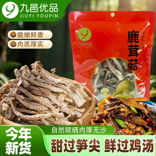 【烈儿宝贝直播间】九邑优品旗舰店 古田头茬高山鹿茸菇干货