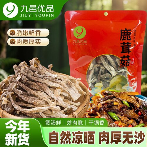 九邑优品古田头茬高山鹿茸菇干货头茬新货炒菜煲汤干货食材