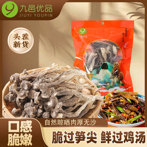 九邑优品旗舰店古田头茬高山鹿茸菇干货新货脆脆菇特产蘑菇菌菇