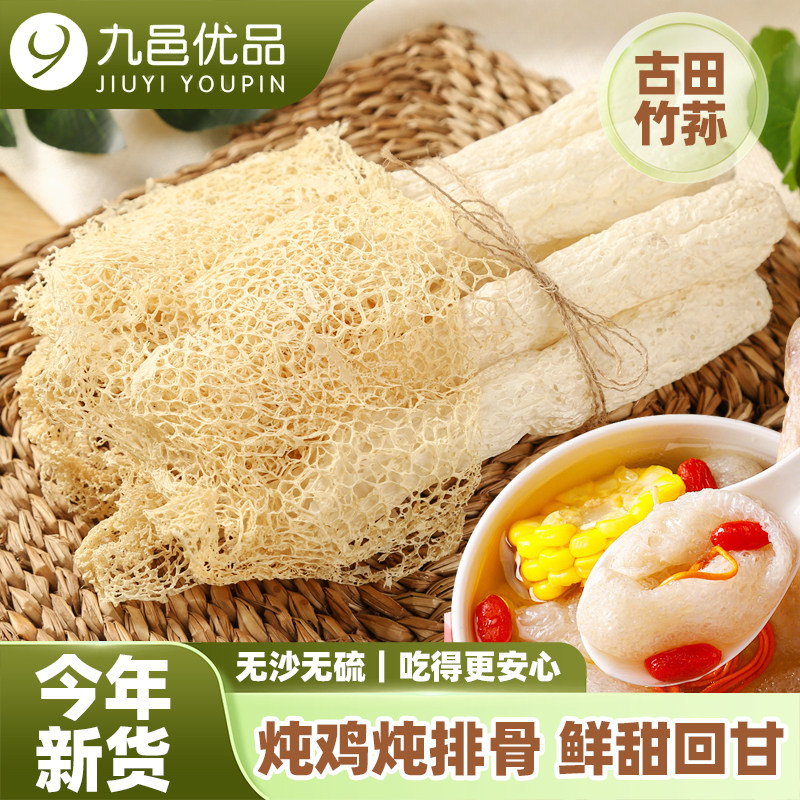 九邑优品农家特产古田竹荪无沙无硫炖鸡炖排骨鲜甜回甘今年新货