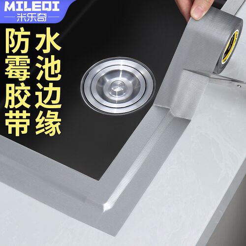 自粘厨房美缝贴条灶台瓷砖强力粘贴防水防霉防油水槽美边线贴胶条