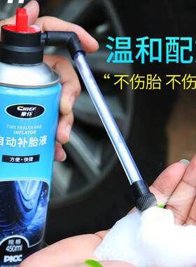 汽车轮胎自补液保不单车充气强真空胎修补。补胎液电动车内胎快速