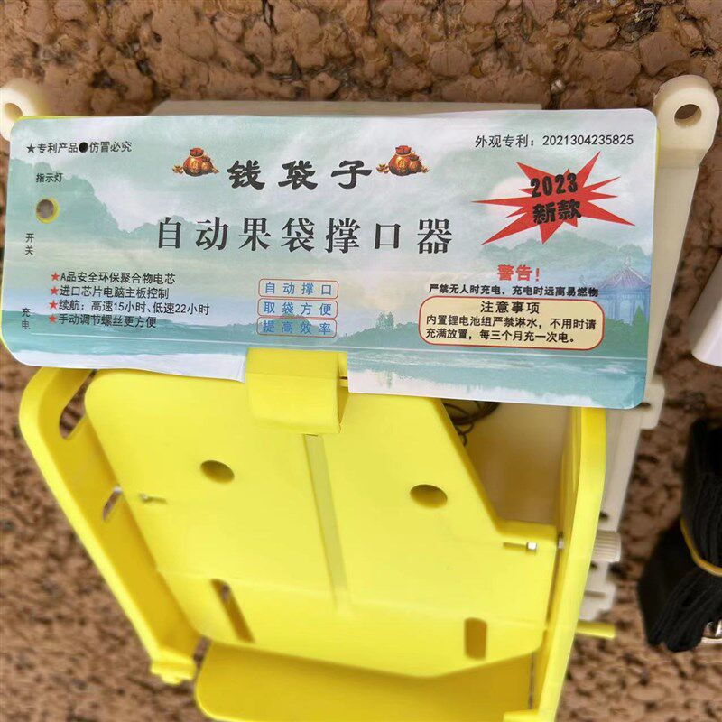 佐川郎果树套袋神器电动水果纸袋专用套袋机自动果袋撑口器撑袋器