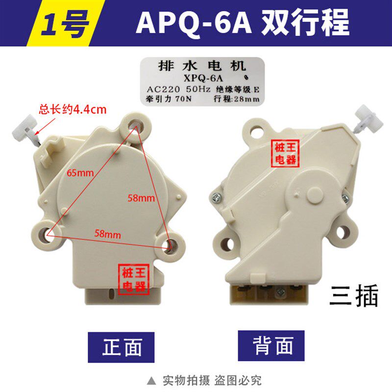 全自动洗衣机牵引器排水阀水电机马达万用通用排水开关配件多款式