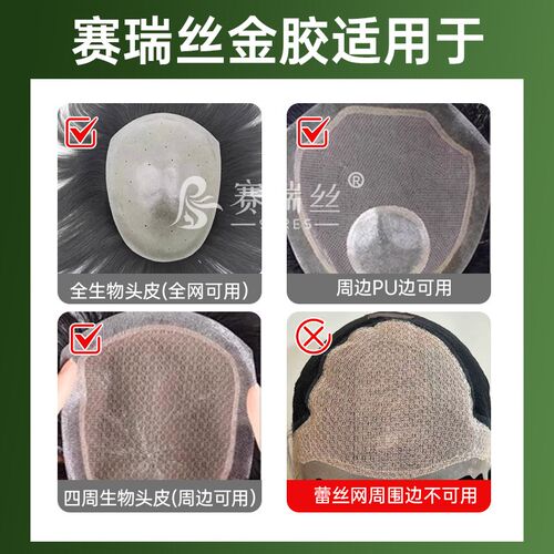 假发胶片生物双面胶片假发专用胶贴胶片不化胶防水防汗夏季透气