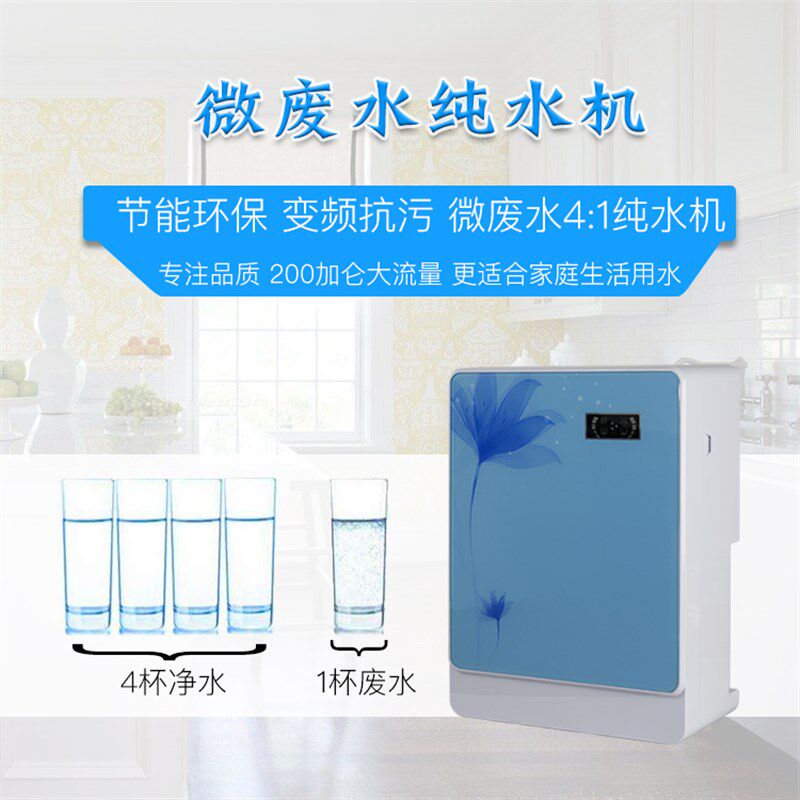 家用直饮净水器4:1低废水厨房纯水机五级过滤RO反渗透净水机200G