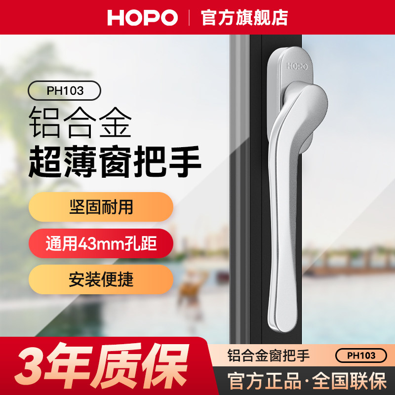 HOPO门窗断桥铝窗户把手铝合金歪柄方轴执手PH103