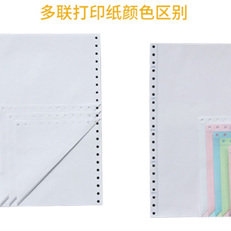 【天章纸品】天章无缺电脑打印纸针式打印纸一联二联三联四联五联