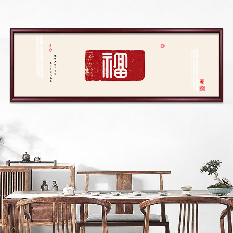 福字新中式客厅装饰画百福图沙发背景墙壁画卧室床头字画书法挂画