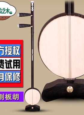 黑檀木豫剧板胡专业演奏剧团伴奏椰胡高中低音苏州板胡送乐器配件