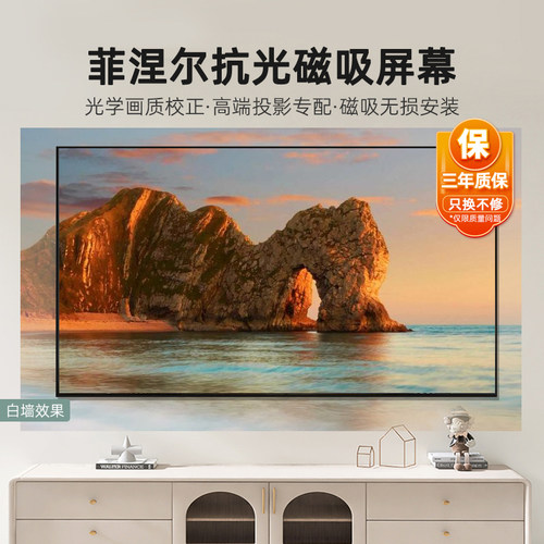 菲斯特菲涅尔中长焦抗光幕布磁吸屏画卷客厅家用高清8K光学硬屏