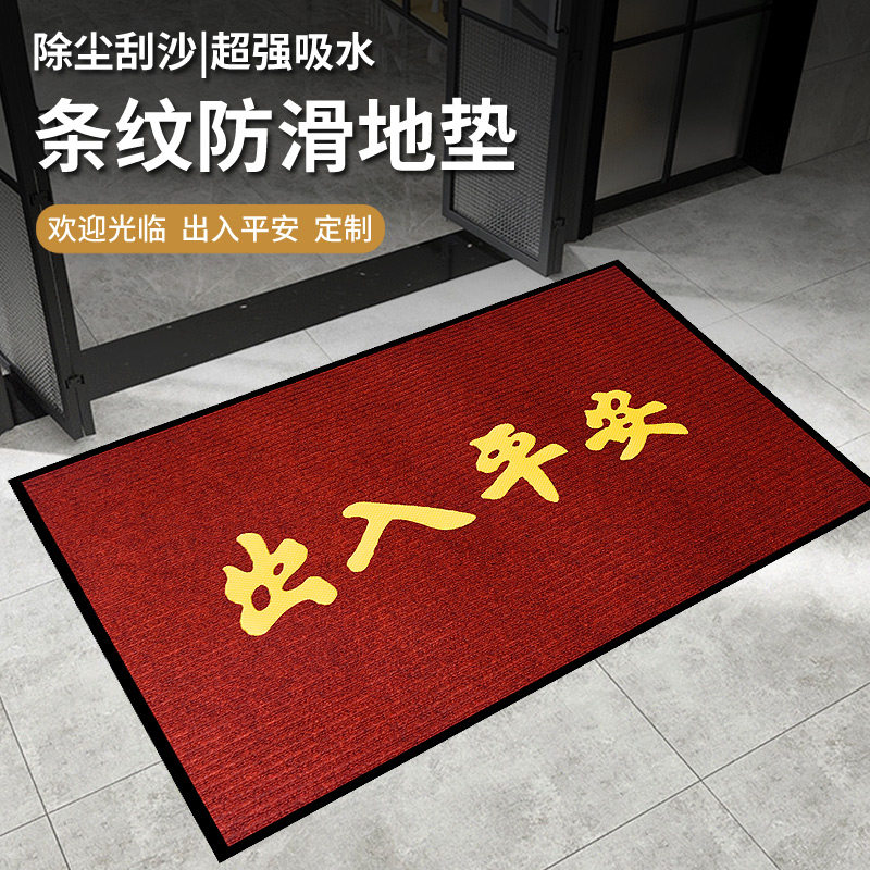 欢迎光临门垫商用地垫LOGO定制脚垫出入平安门口垫子开业迎宾地毯