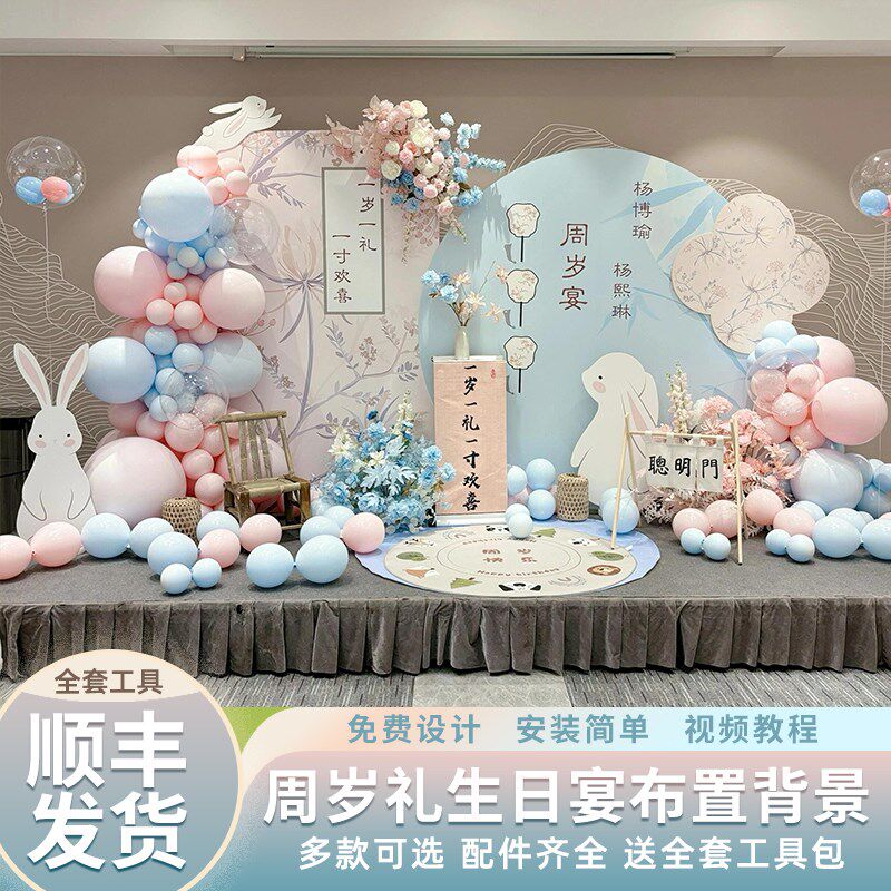 新中式周岁宴生日布置装饰场景网红宝宝抓周礼抓阄气球背景墙kt板