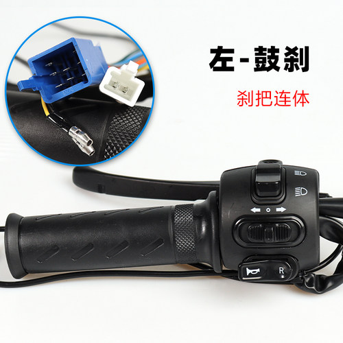 深远009油门把手电动车转把开关总成新蕾大牛 007 M3 A7 A8调速把
