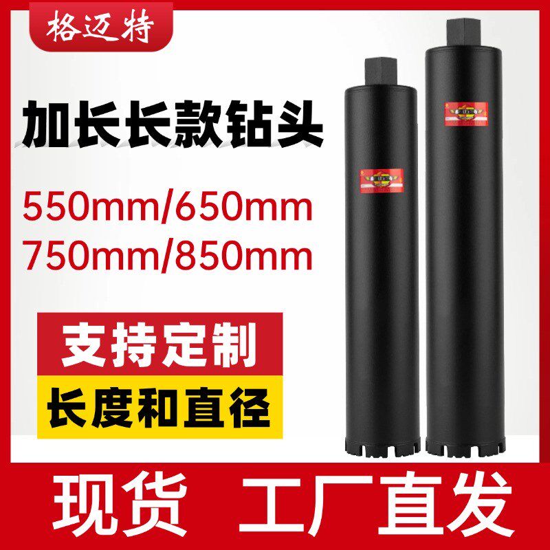 特殊长度加长水钻钻头金刚石钻头定制550/650/800/1米非标水钻头
