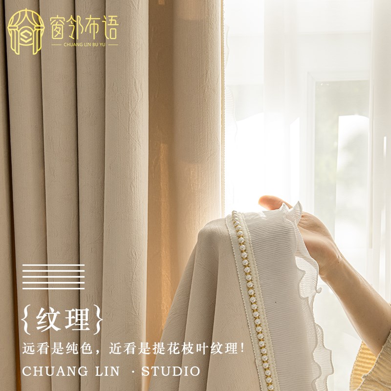 法式花边雪尼尔窗帘遮光2026新款客厅轻奢卧室高级感奶油风遮阳布