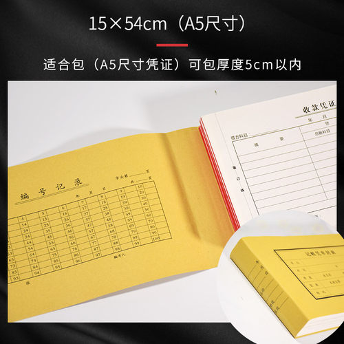 会计记账凭证封面540*145mm长款财务连体凭证封面增票大小a5装订