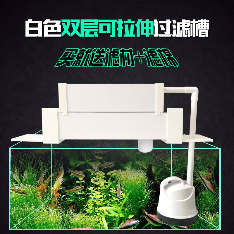 果然爱鱼缸白色双层过滤槽雨淋式过滤盒水族箱上置多层滴流盒套餐