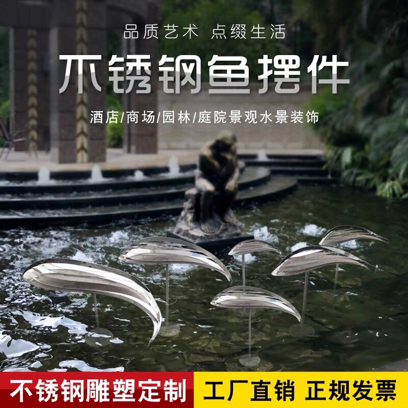 不锈钢镜面小鱼摆件水景售楼处庭院景观抽象镂空创意工艺装饰定制