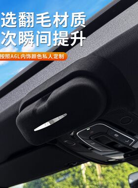 奥迪A6L专用车载眼镜盒车顶天窗墨镜收纳夹汽车内饰改装储物配件