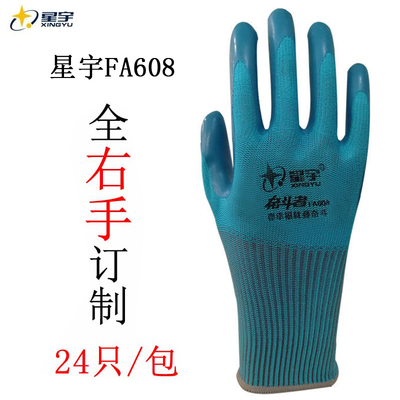 单只全右手星宇N528劳保工作防护手套防滑耐磨防油水防割丁晴浸胶