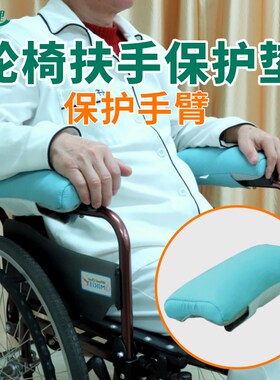 老人轮椅扶手加宽垫托架减压扶手靠垫办公室椅子护手肘枕护理用品